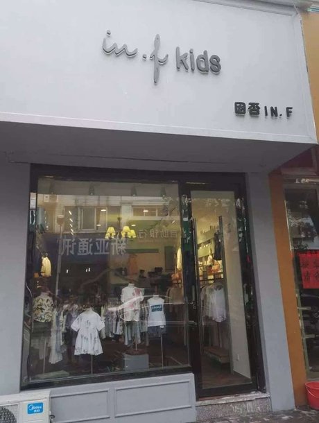 这家高逼格童装潮店终于在华士和平街开张了!