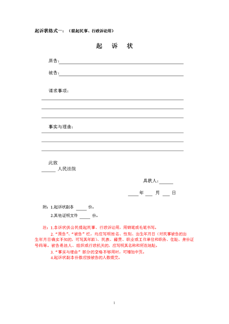 民事起诉状