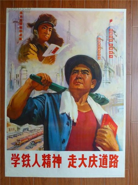 铁人精神
