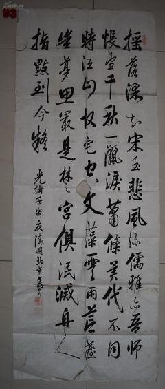 词书法》一幅 杜甫 咏怀古迹其二 摇落深知 宋玉