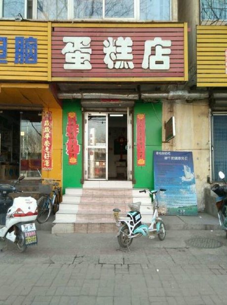 蛋糕门头