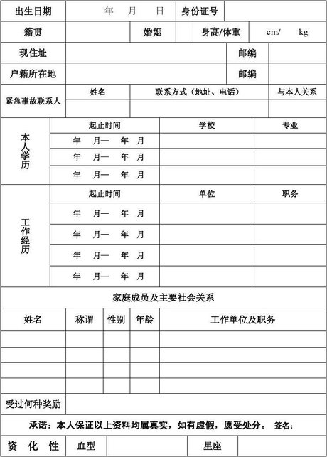 员工档案表excel模板