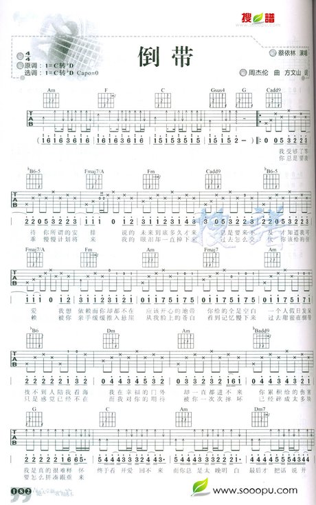 倒带吉他谱_倒带歌谱_歌词下载