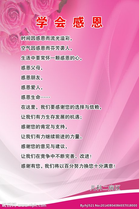 学会感恩