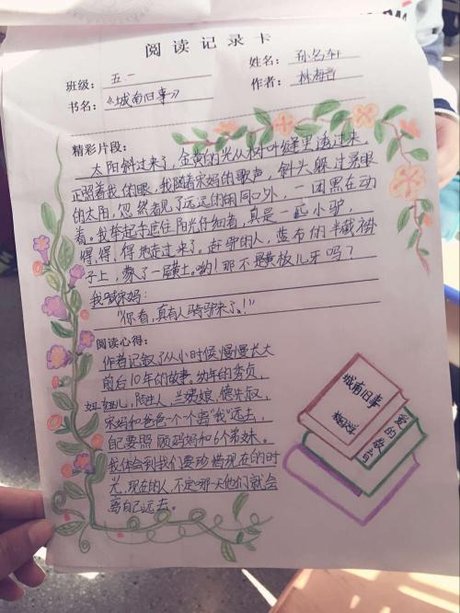 小学生课外阅读记录卡内容 小学阅读记录卡模板 小学五年级读书卡模板