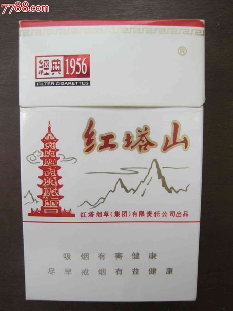 红塔山香烟价格表图_360图片