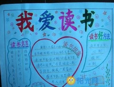 小学生 读书手抄报图片大全简单又漂亮