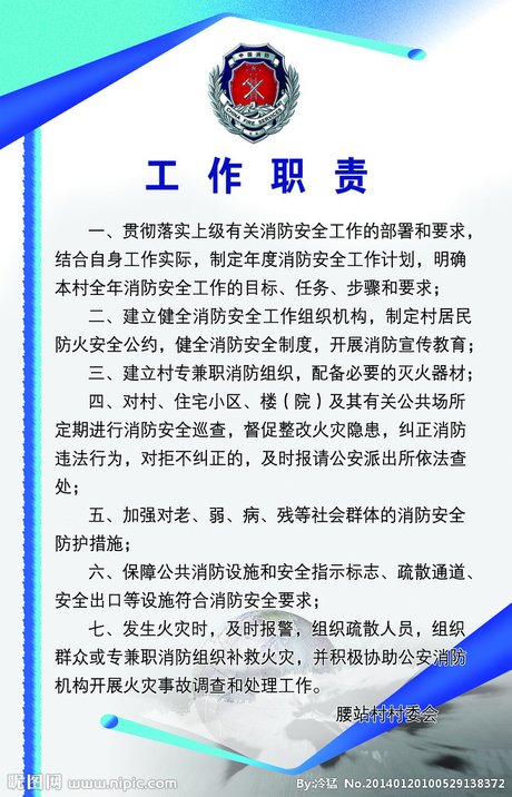 工作职责源文件__展板模板_广告设计_源文件图库_昵图网nipic.com