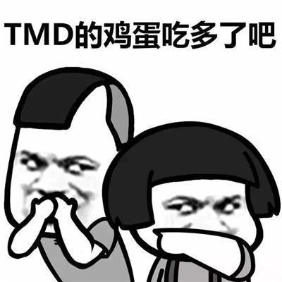 蘑菇头表情包:你 放屁,你又 放屁