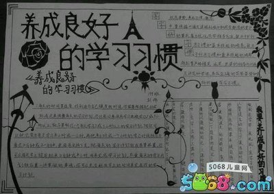 黑白手抄报版面设计图大全-学习习惯