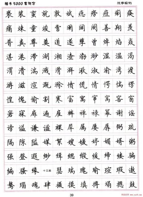 楷书字帖