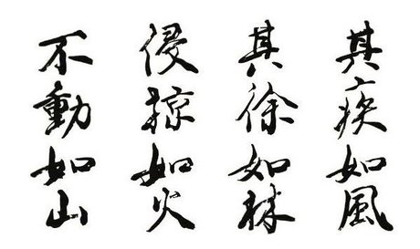 风林火山 360图片