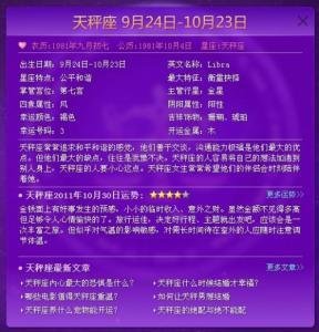 农历一九八六年九月十二日出生的是什么星座 360图片