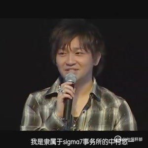 中村悠一 360图片