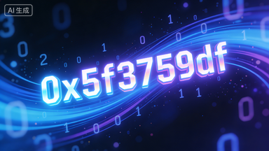 卡马克数 0x5f3759df