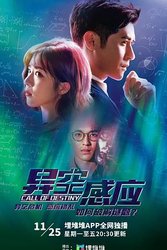 异空感应(粤语版)