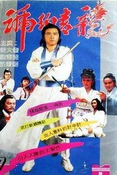 琥珀青龙(粤语版)