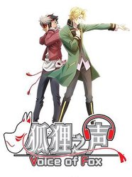狐狸之声(日语版)