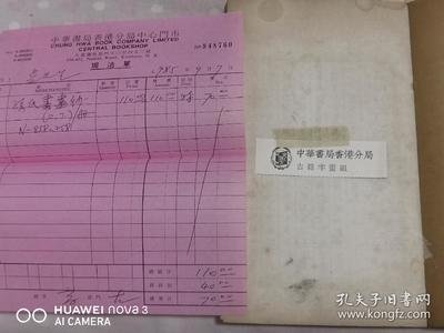 民国线装 涵芬楼秘笈之《孙氏书画钞》两册全