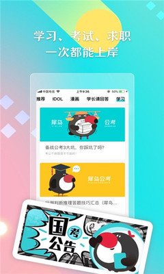 大学生入学必备APP推荐