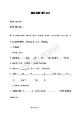 装修合同范本下载