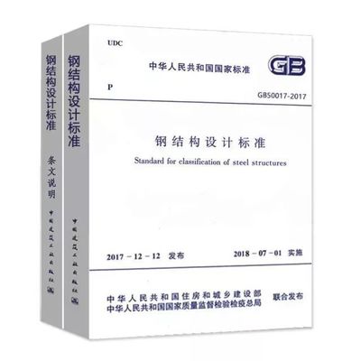 最新的鋼結構設計規范（最新的鋼結構設計規范修訂版） 結構污水處理池設計 第2張