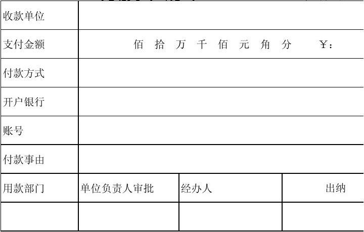 开户申请书模板