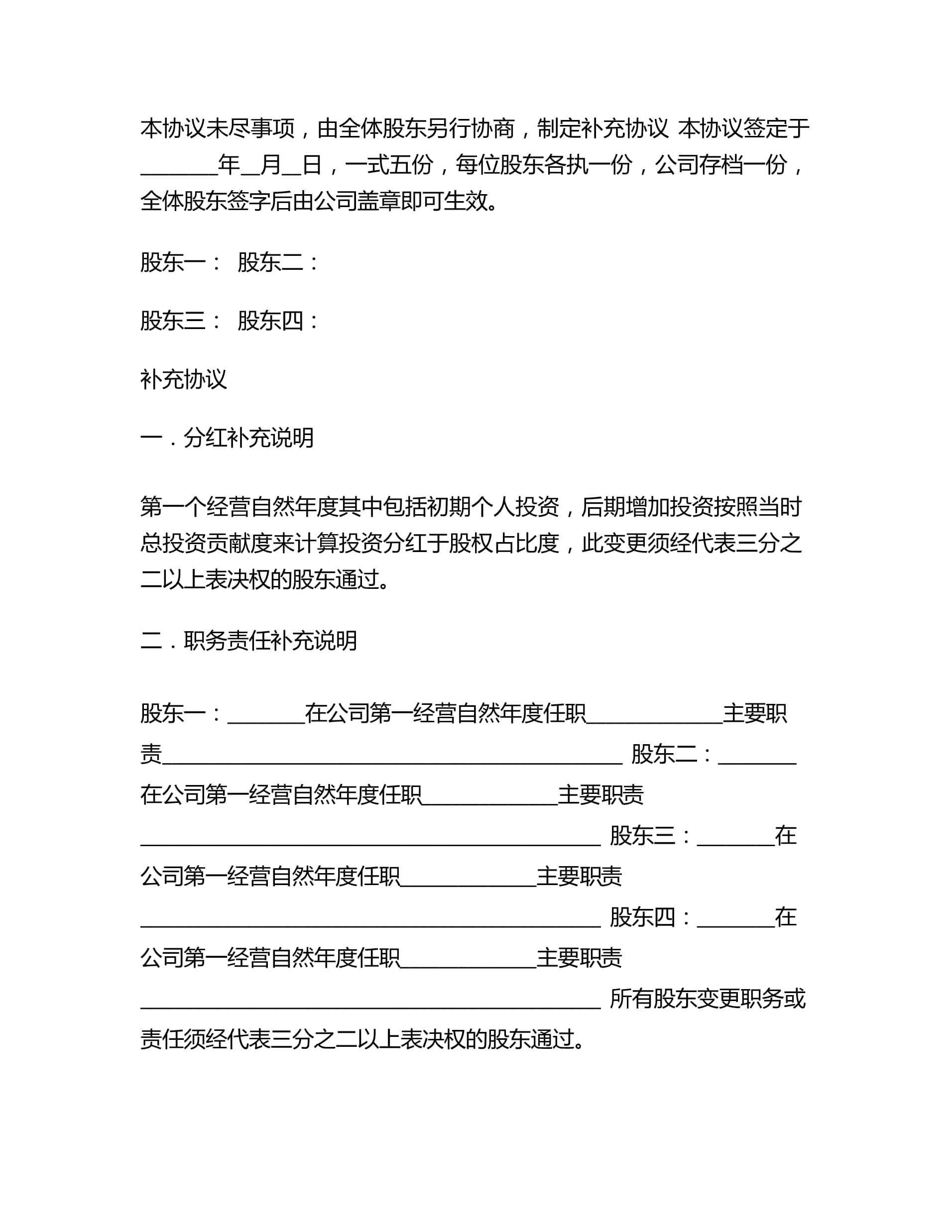 分红协议书怎么写