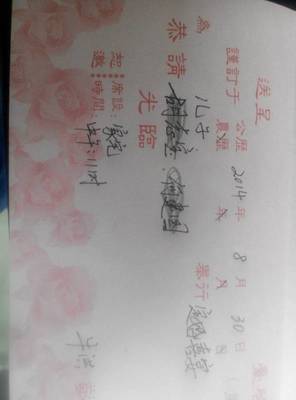 儿子结婚我怎么写请帖