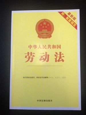 劳动法合同规定