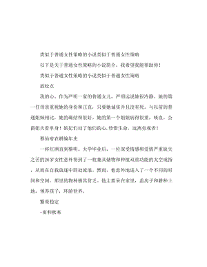 类似庶女攻略的文笔好的小说