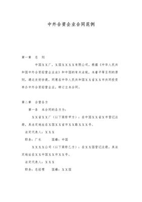 共同投资合同范本
