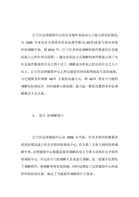 非诉讼纠纷解决