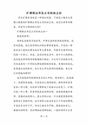 逃学保证书怎么写