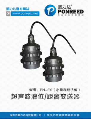 超声波液位传感器价格