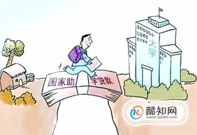 上大学贷款