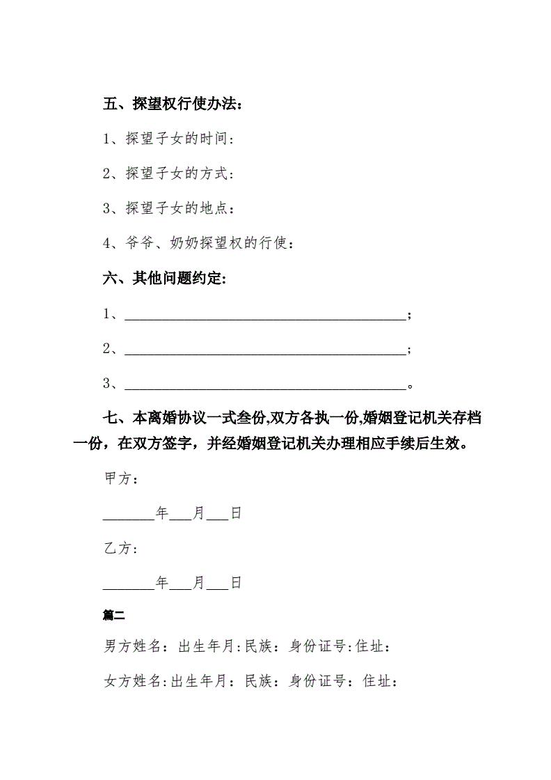 离婚协议怎么写才有效