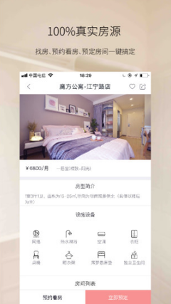 魔方公寓app