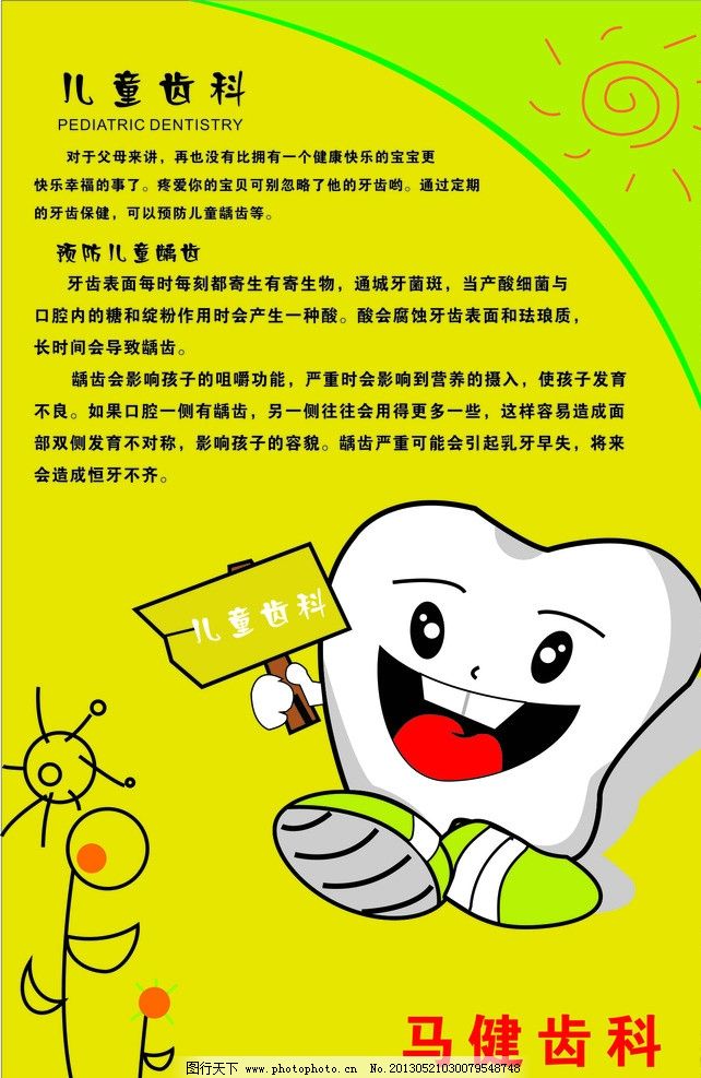 保护口腔小常识