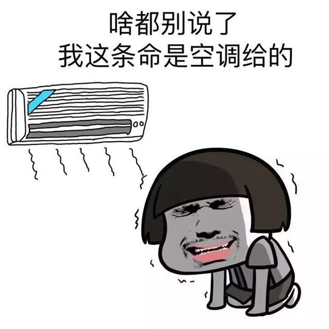 天气太热没空调怎么办