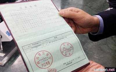 办理户口迁移手续