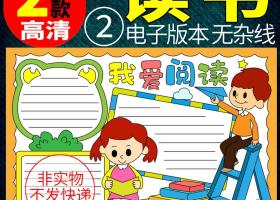 阅读快递手抄报怎么做