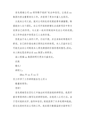 怀孕辞职报告怎么写