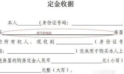 房屋买卖收条