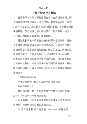 程序设计个人总结