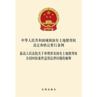 土地纠纷仲裁法