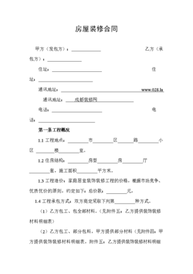 房屋租凭合同怎么写