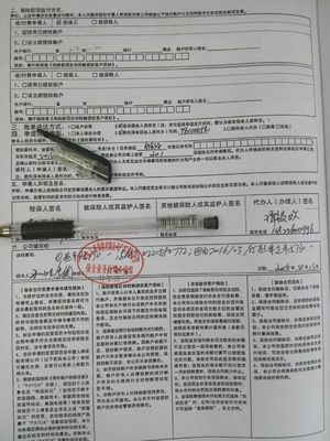 保险合同的变更