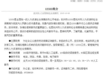 杭州劳动局电话