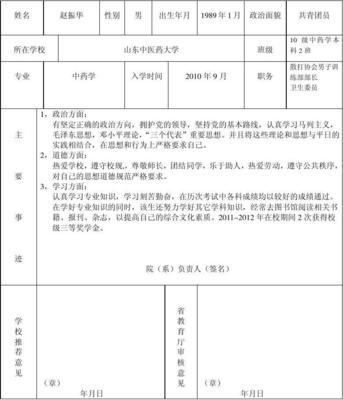 省优秀学生怎么申请